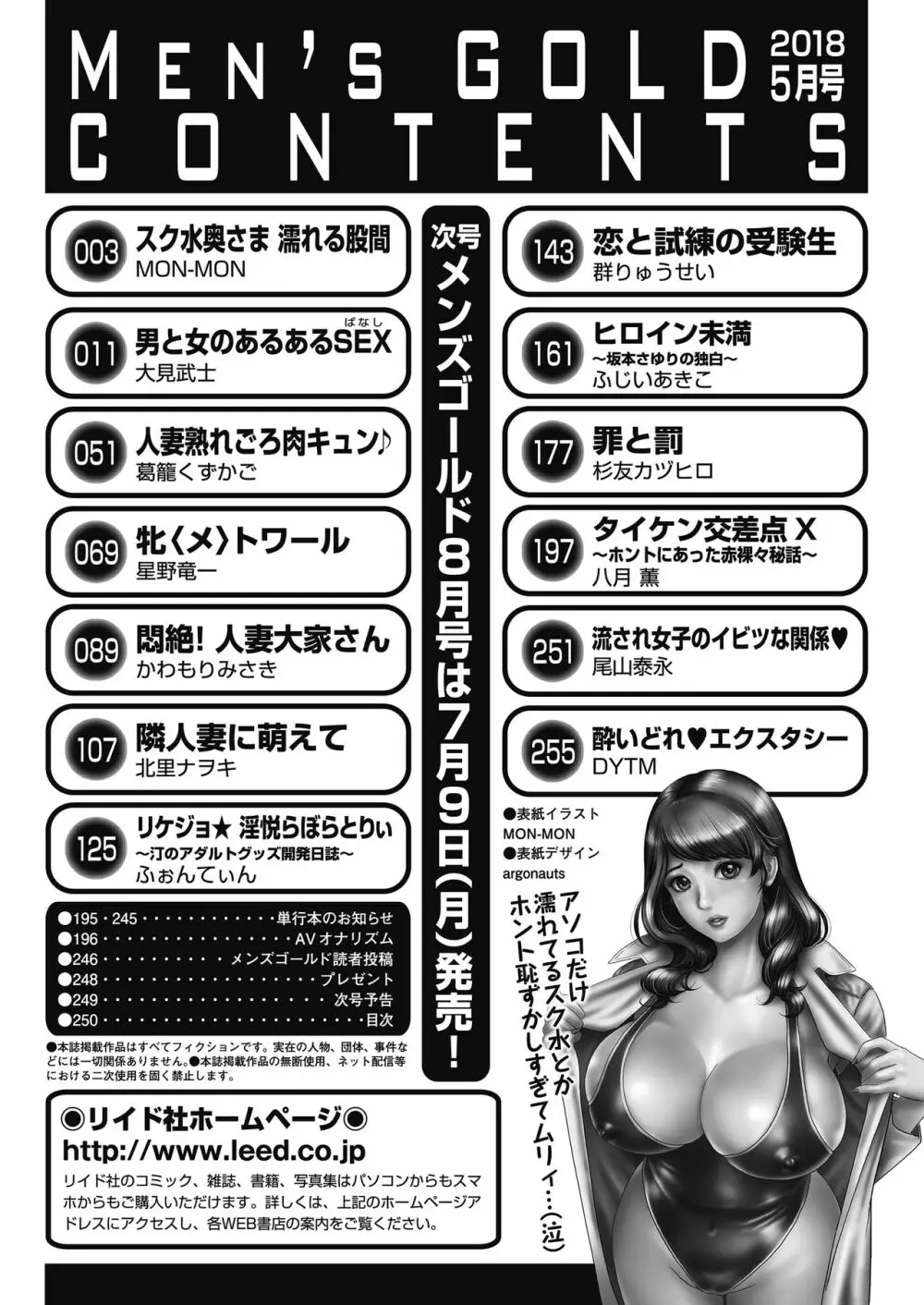 メンズゴールド 2018年5月号 Page.248