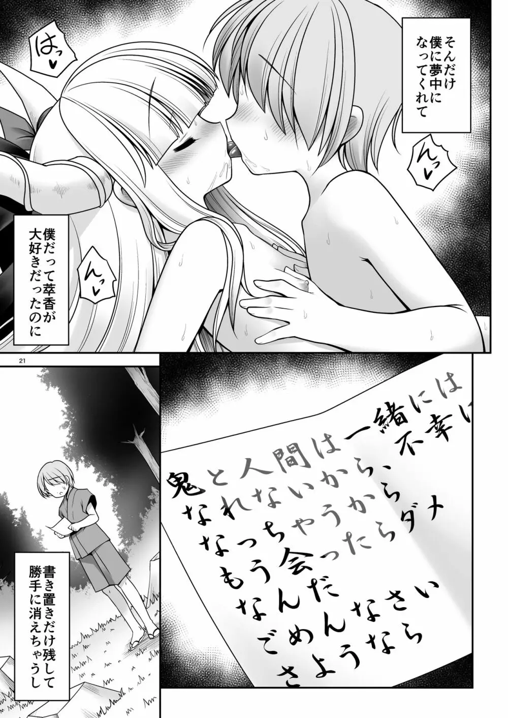 僕の可愛い困った小鬼 Page.21