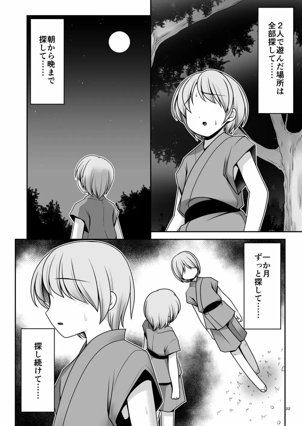 僕の可愛い困った小鬼 Page.22