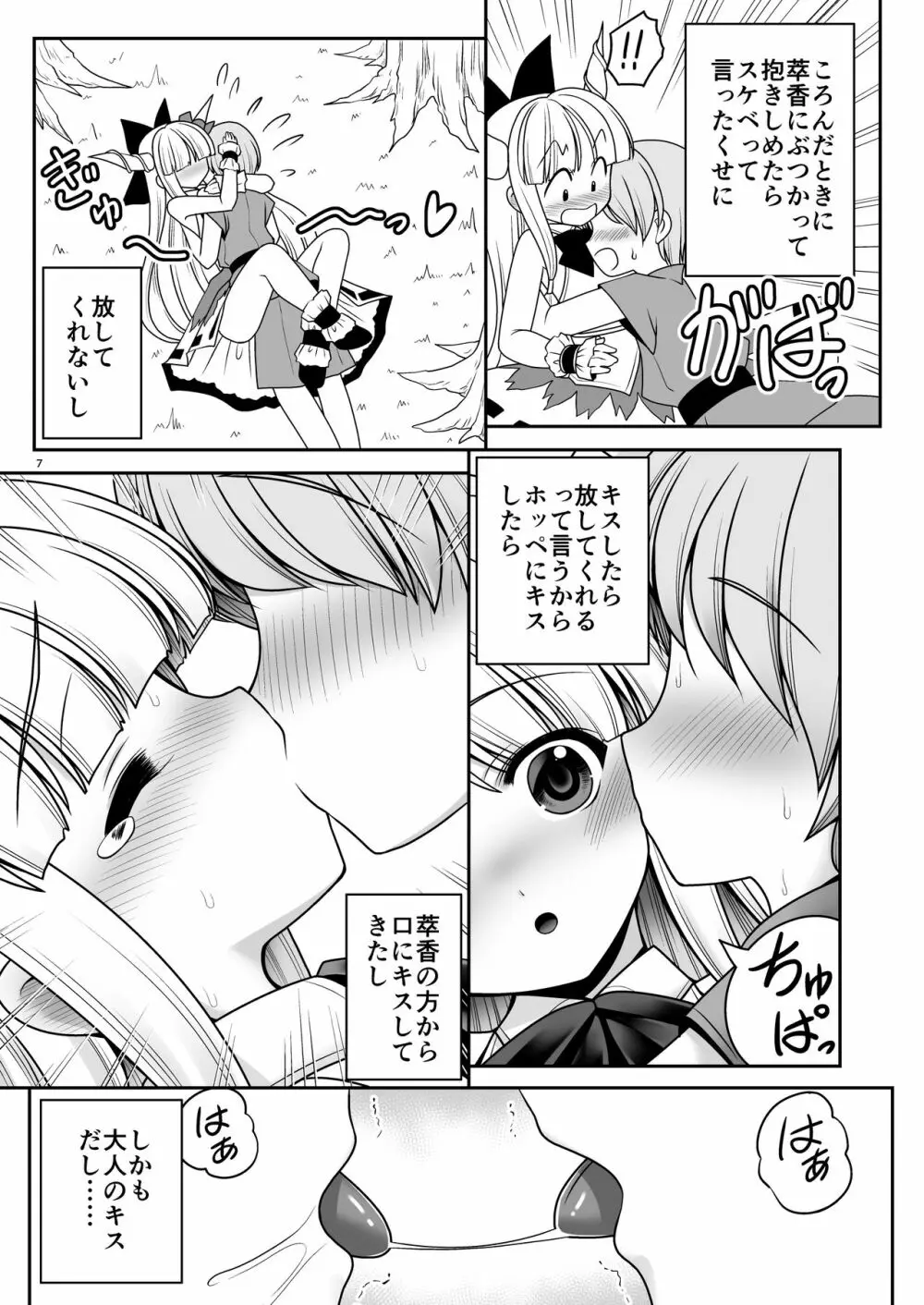 僕の可愛い困った小鬼 Page.7