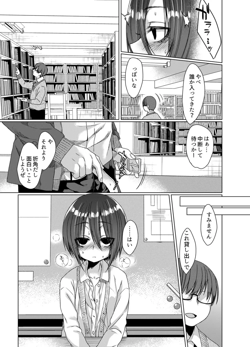 無口な黒瀬さんは俺らのいいなり Page.12