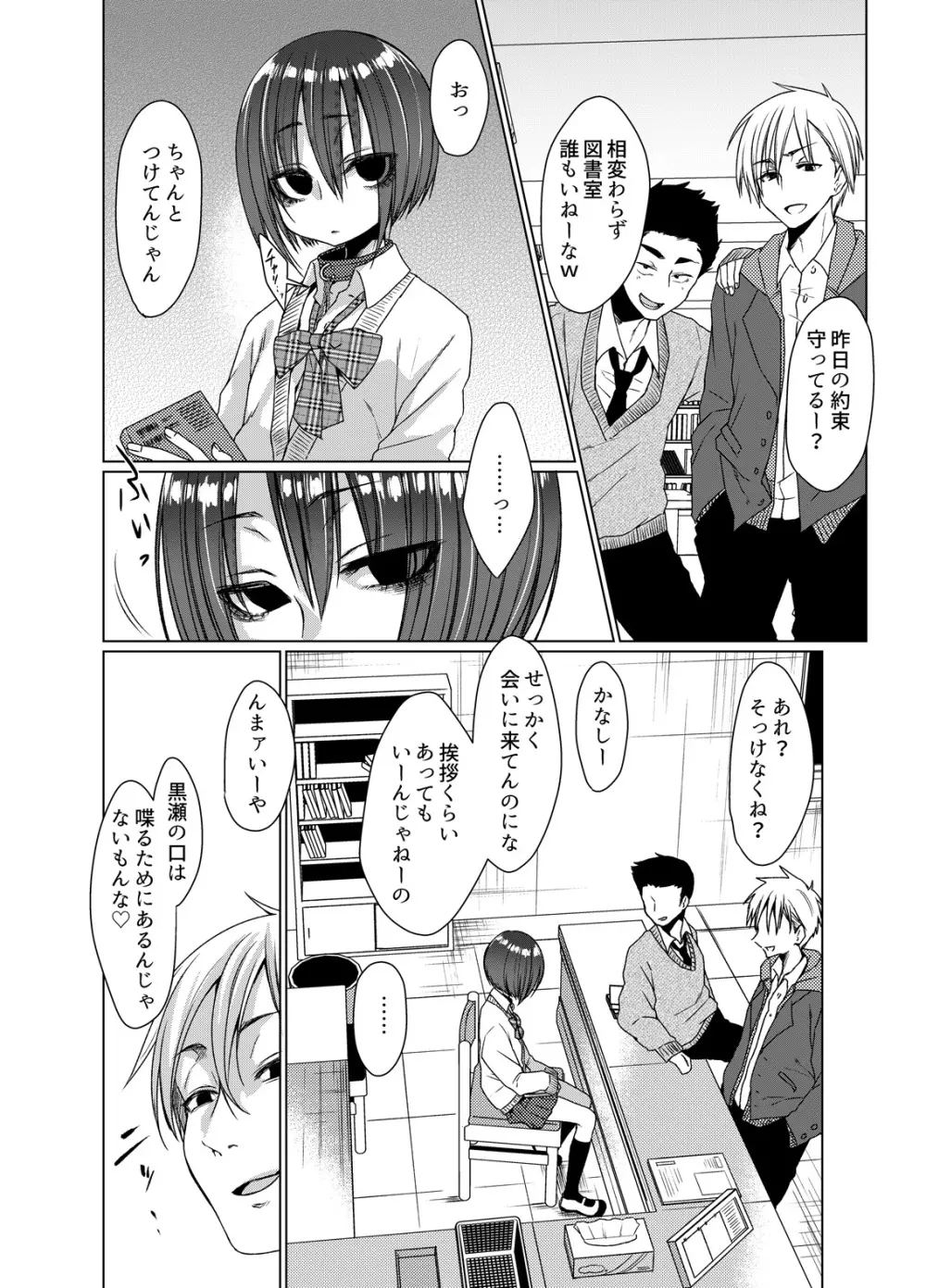 無口な黒瀬さんは俺らのいいなり Page.3