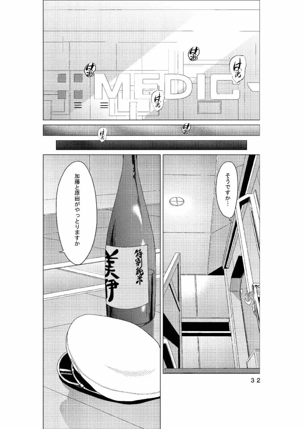 マコト21QQ Page.31