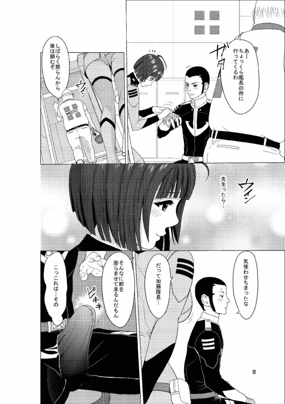 マコト21QQ Page.7