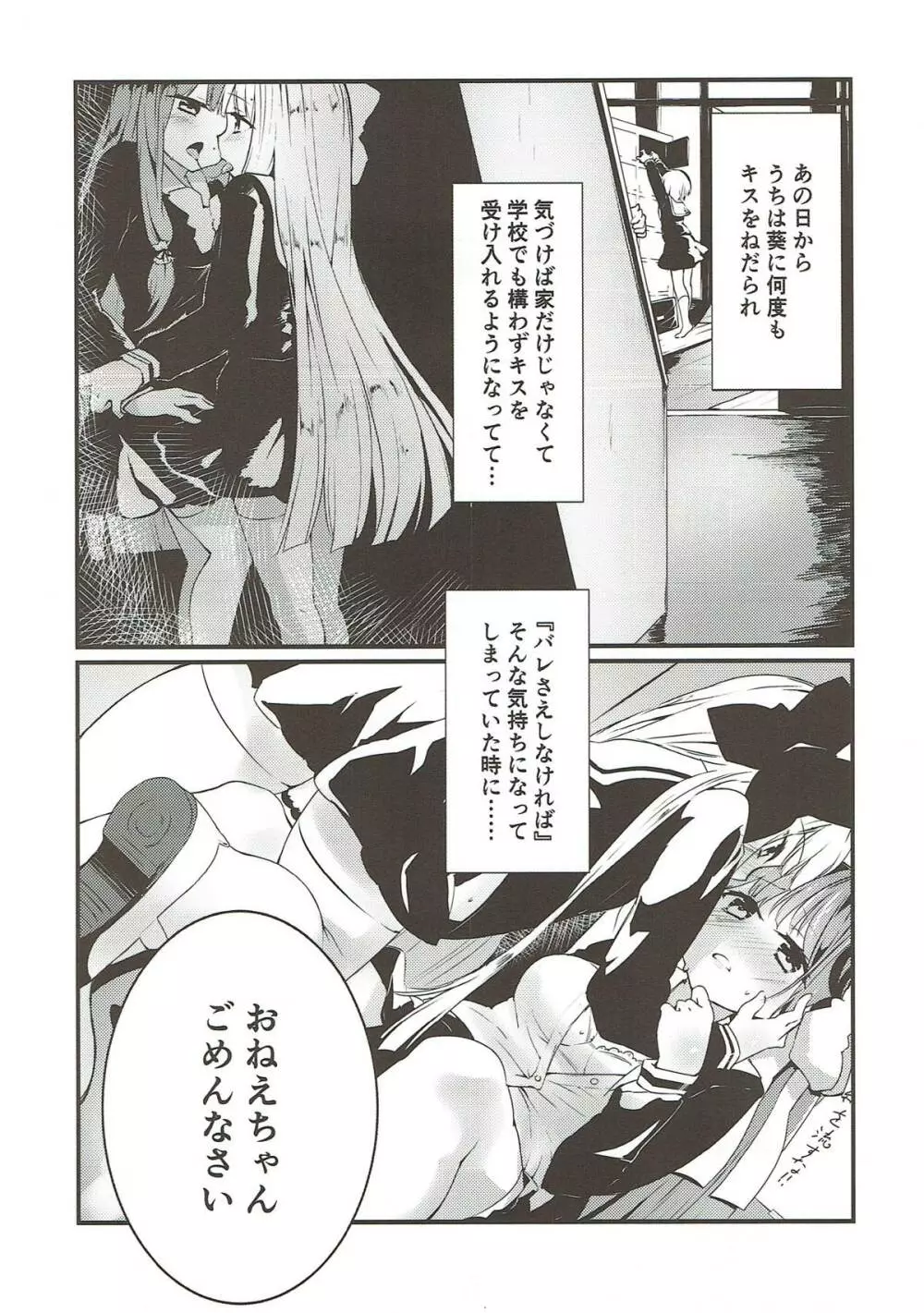 コトノハラバーズ 総集編1 Page.27