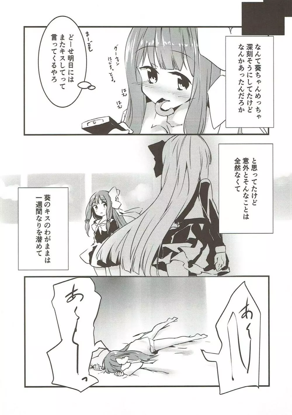 コトノハラバーズ 総集編1 Page.29