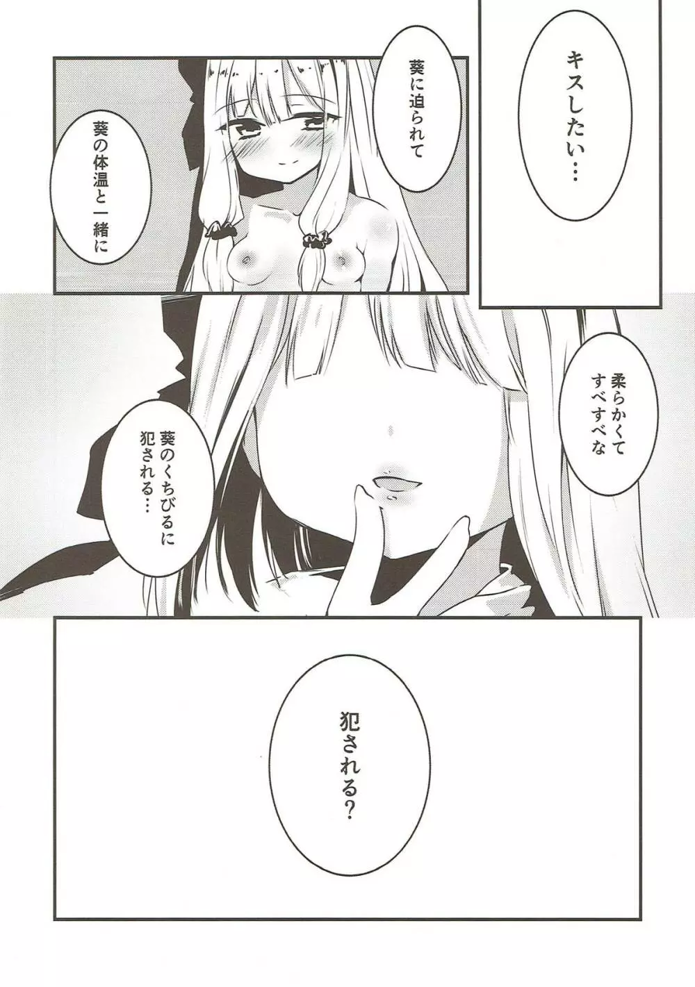 コトノハラバーズ 総集編1 Page.31