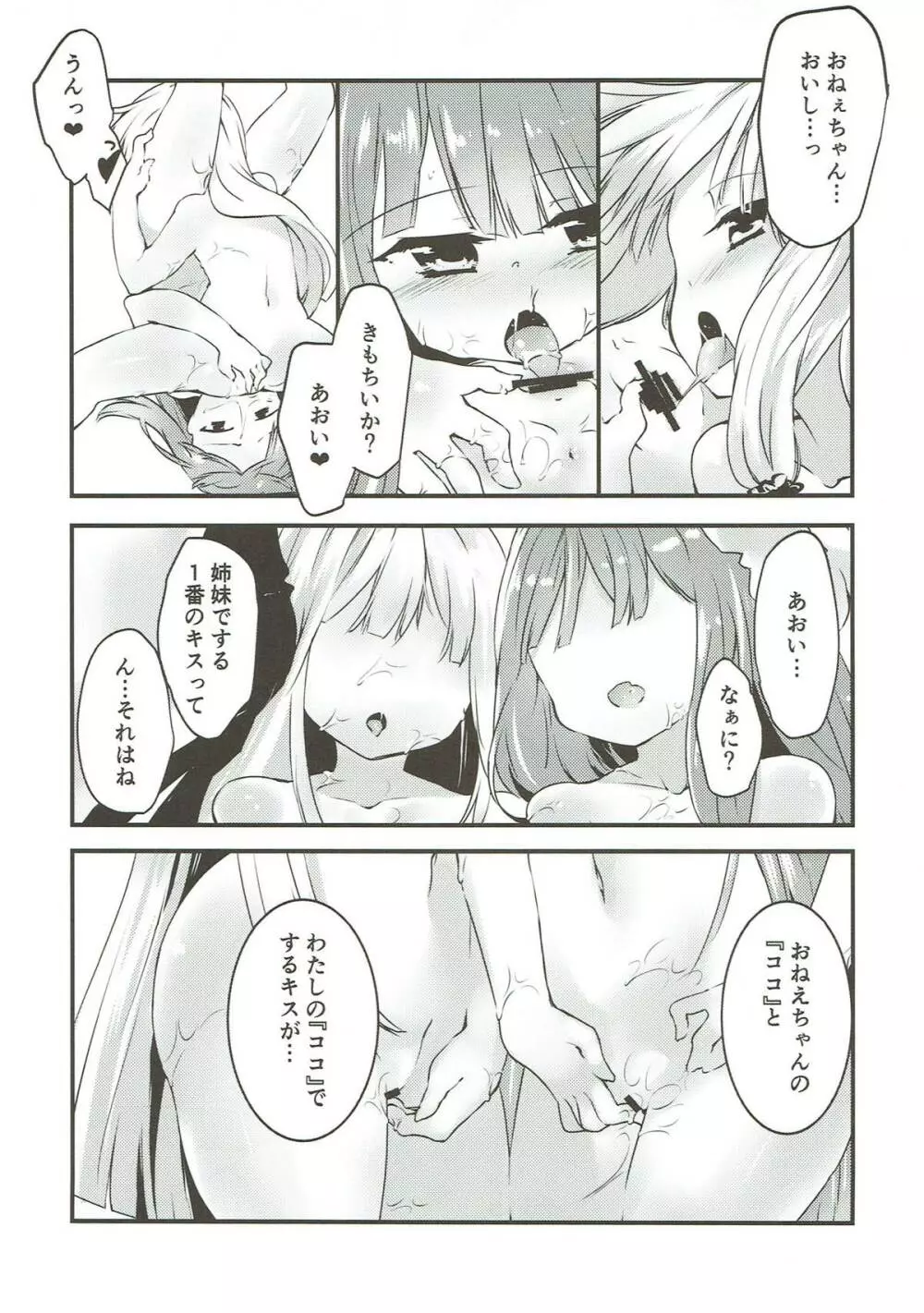 コトノハラバーズ 総集編1 Page.36