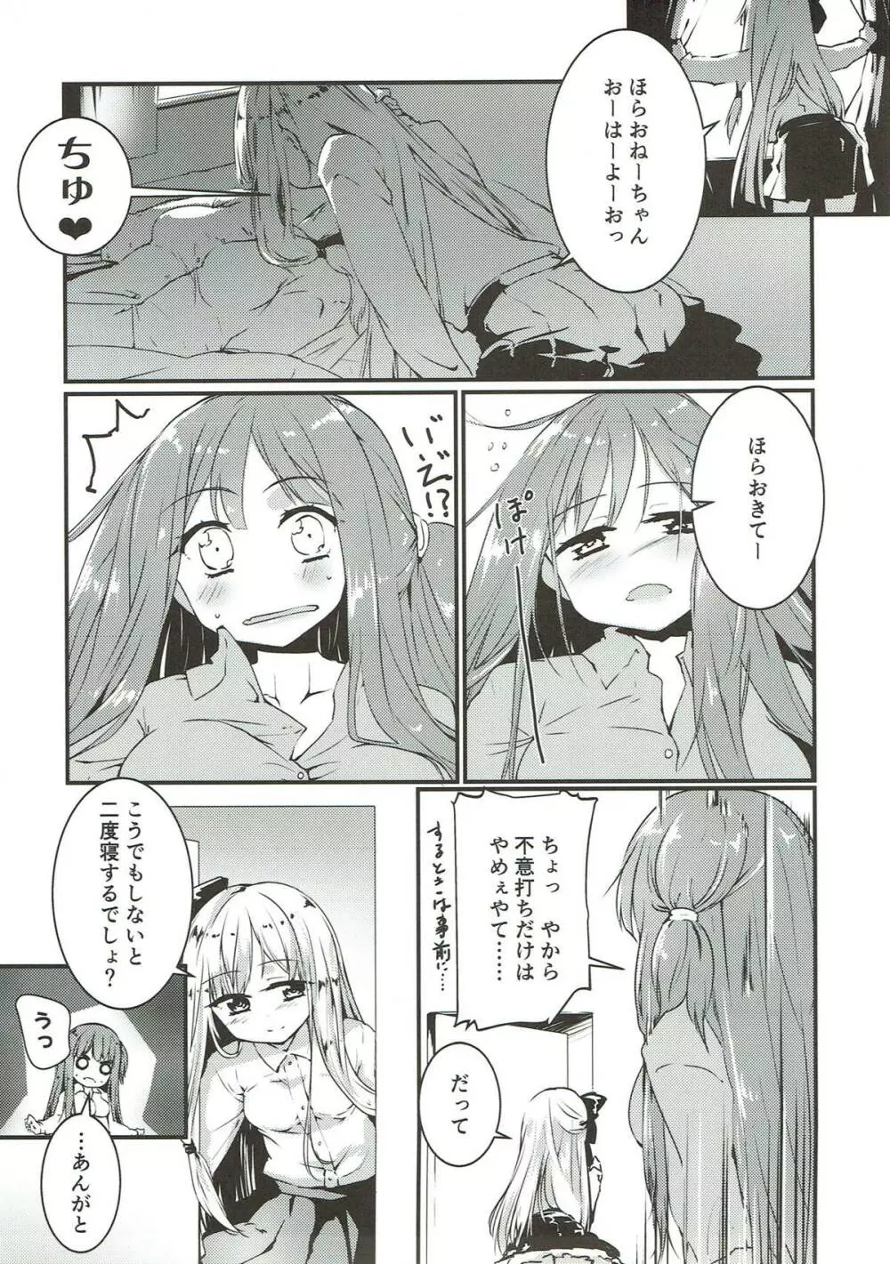 コトノハラバーズ 総集編1 Page.42