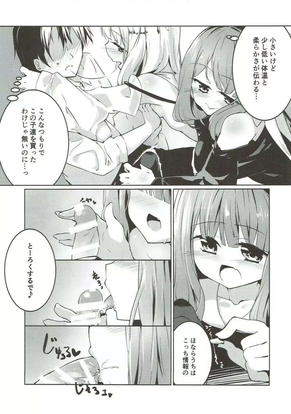 コトノハラバーズ 総集編1 Page.50