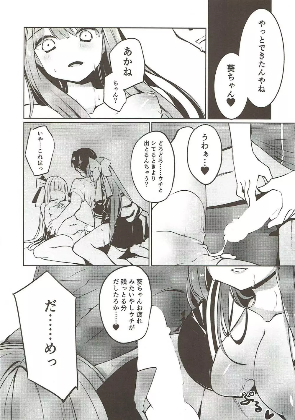 コトノハラバーズ 総集編1 Page.97