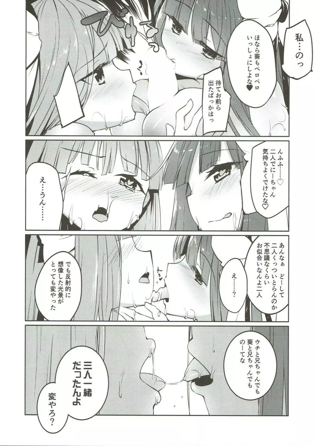 コトノハラバーズ 総集編1 Page.98