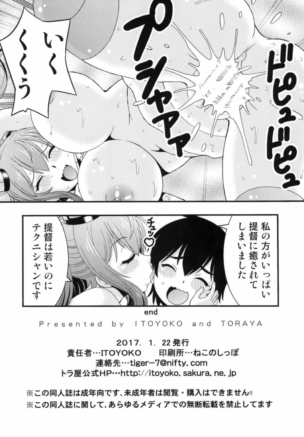 サラトガさんが たわわしてあげる Page.16