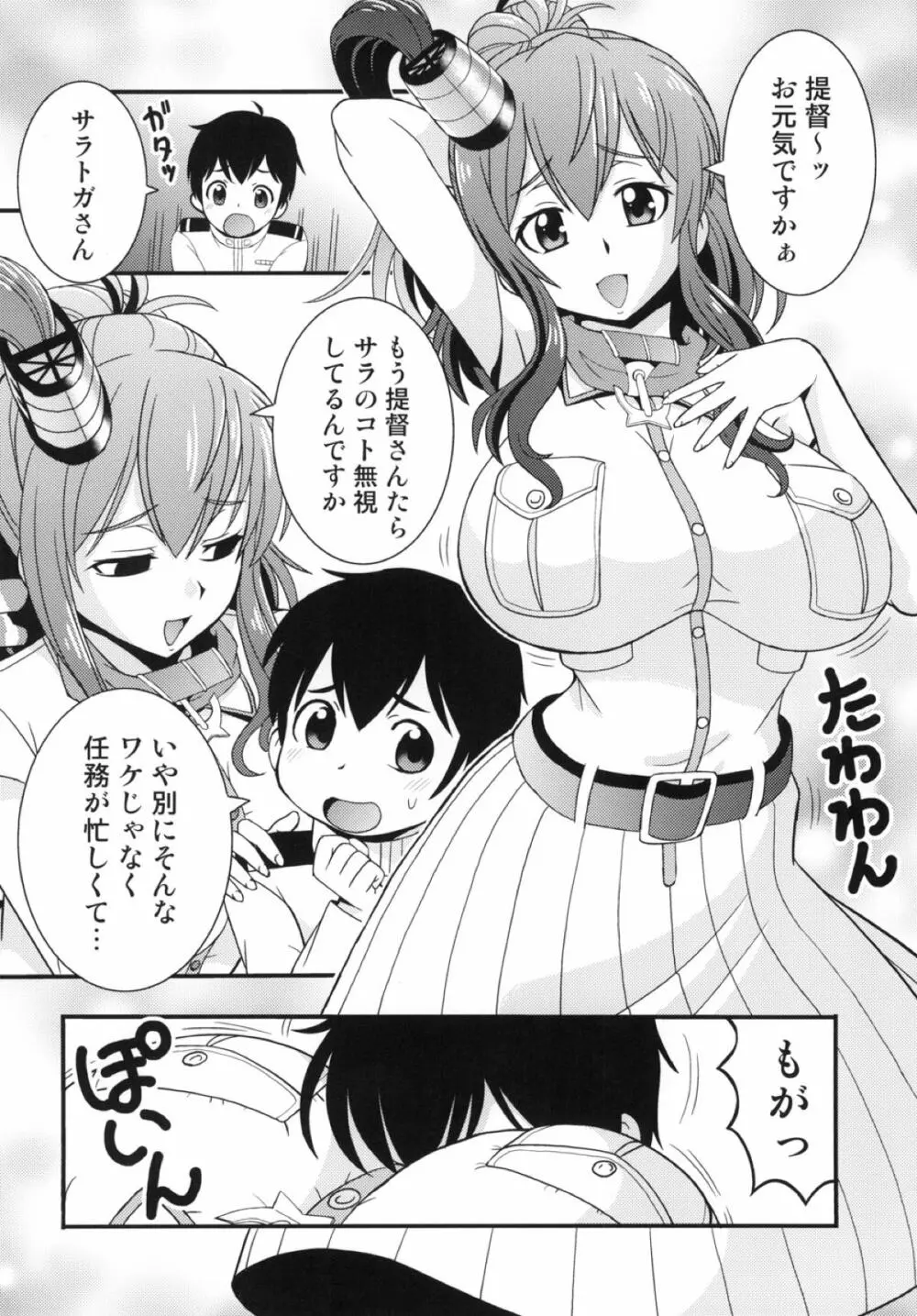 サラトガさんが たわわしてあげる Page.2