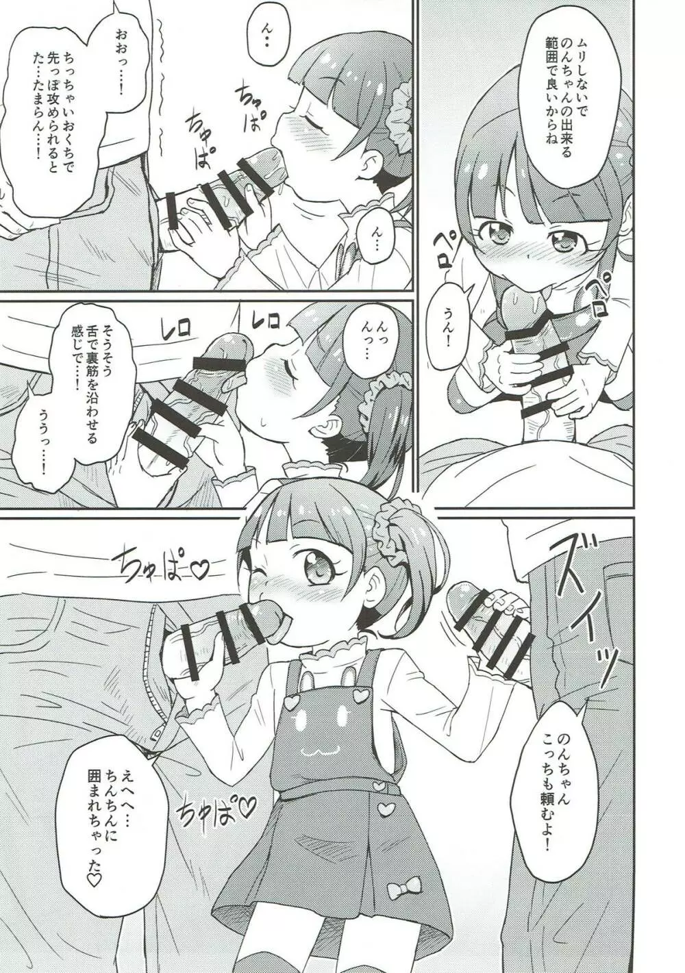 のんちゃんヒミツの営業中!? Page.8