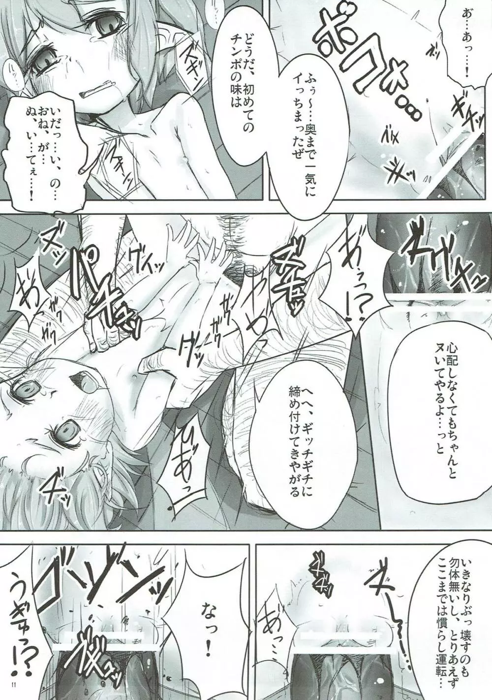 大妖精の恩返し Page.12
