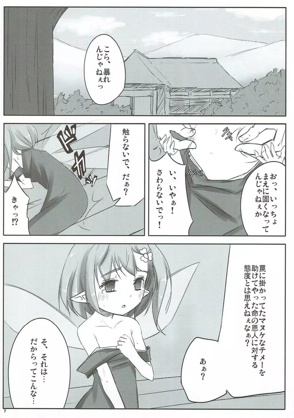 大妖精の恩返し Page.3