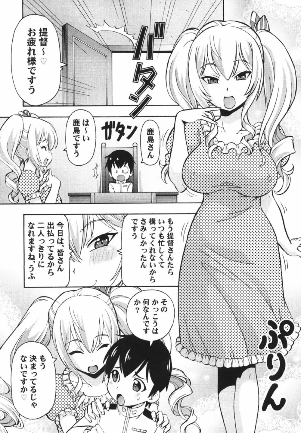 鹿島さんが癒してあげる Page.2