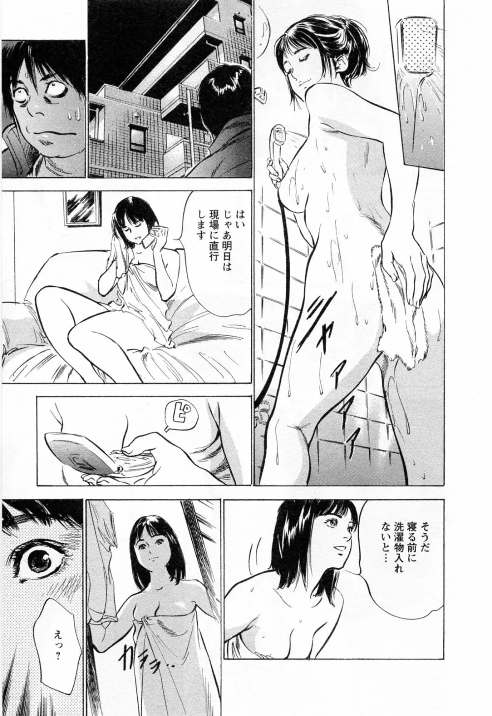 女子アナ七瀬 第2巻 Page.105