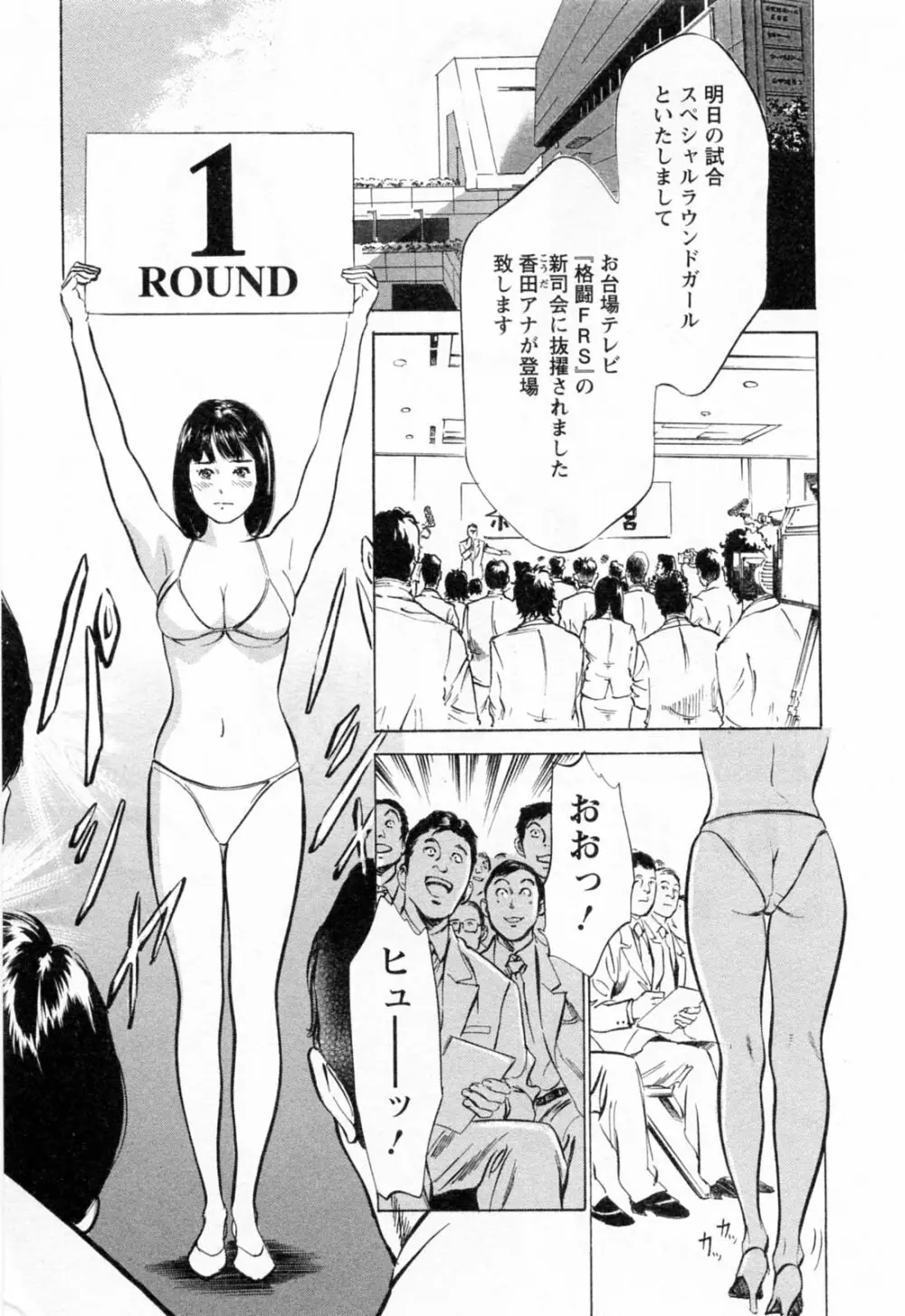 女子アナ七瀬 第2巻 Page.11