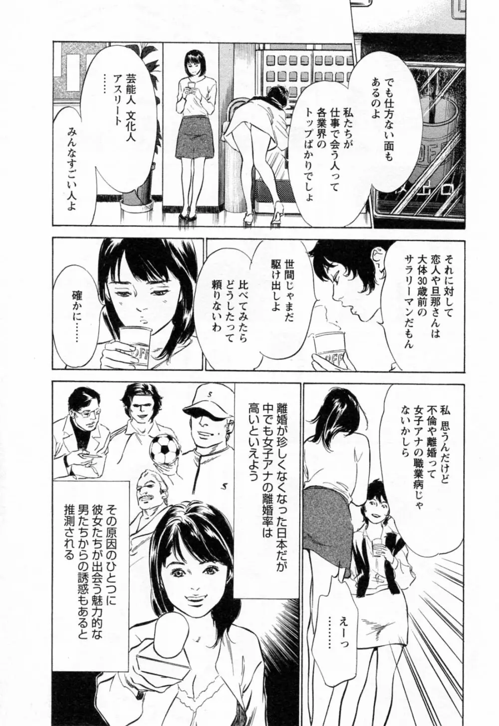 女子アナ七瀬 第2巻 Page.116