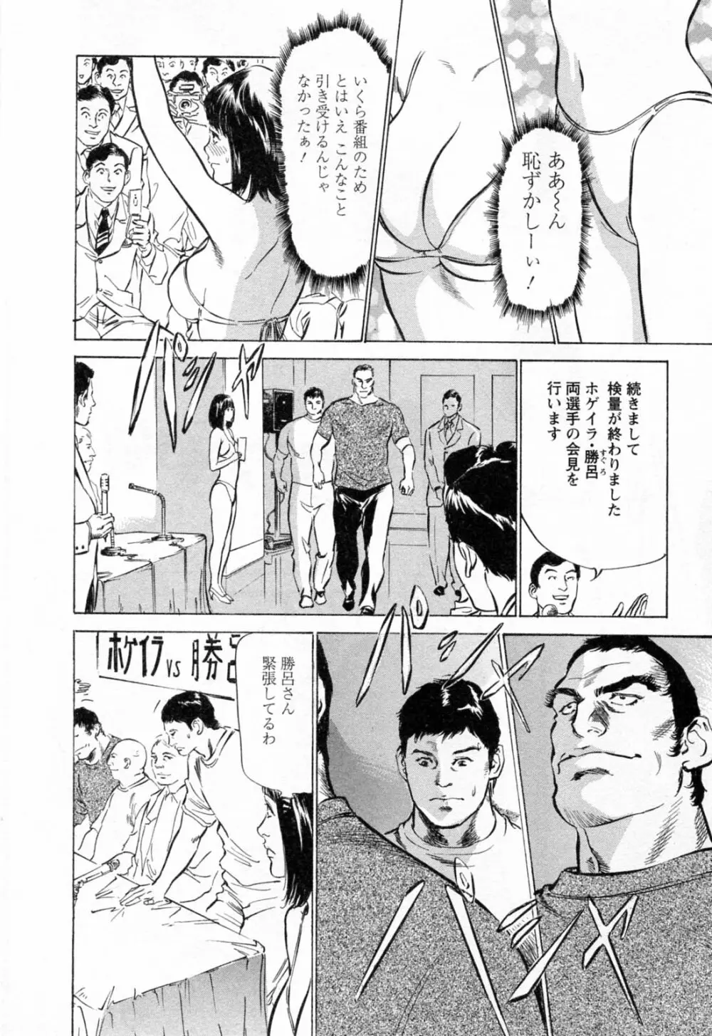 女子アナ七瀬 第2巻 Page.12