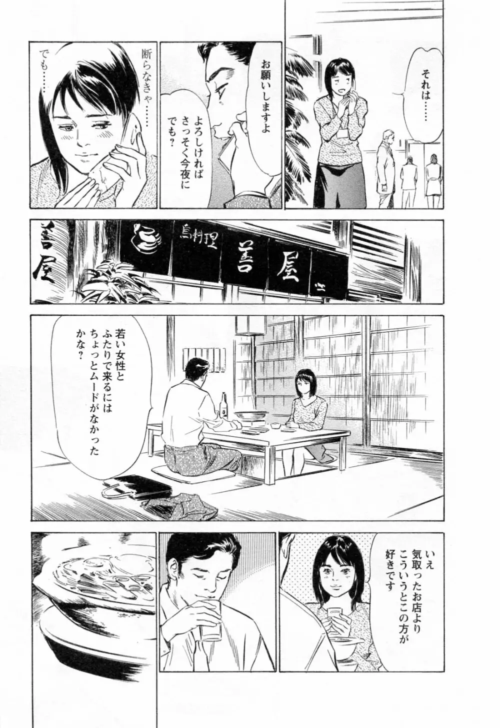 女子アナ七瀬 第2巻 Page.123