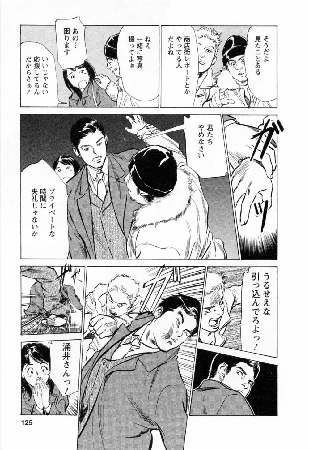 女子アナ七瀬 第2巻 Page.127