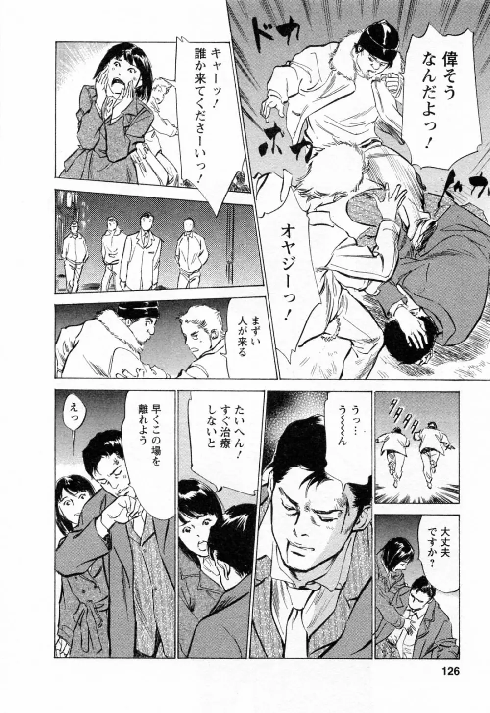 女子アナ七瀬 第2巻 Page.128