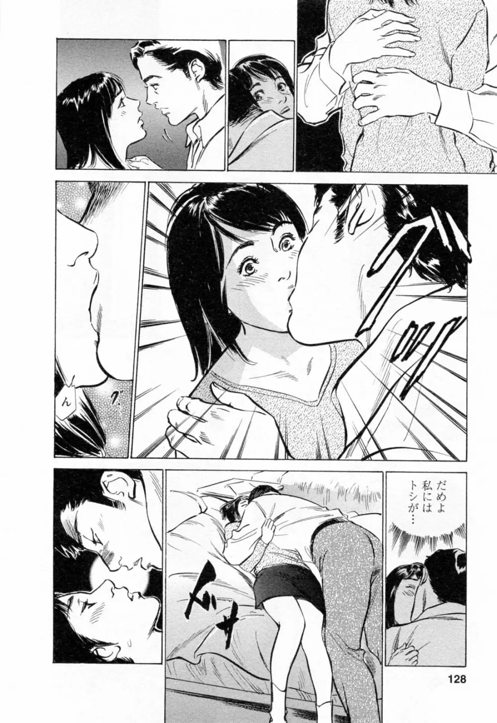 女子アナ七瀬 第2巻 Page.130