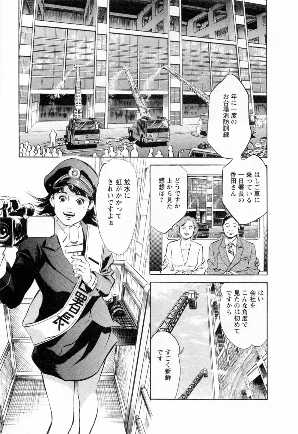 女子アナ七瀬 第2巻 Page.139