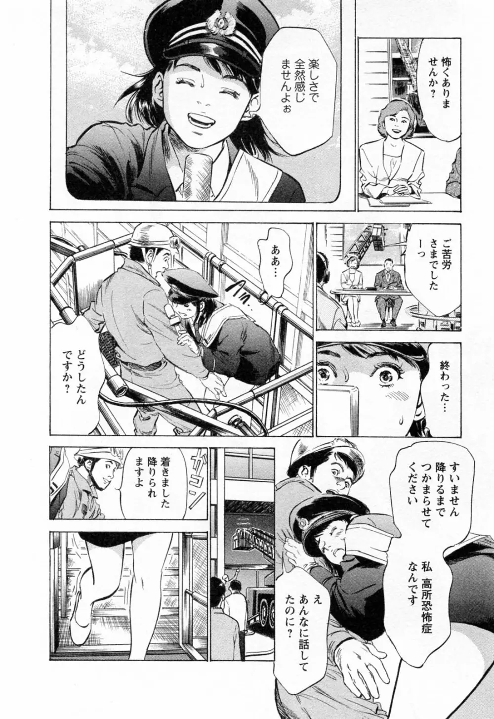 女子アナ七瀬 第2巻 Page.140