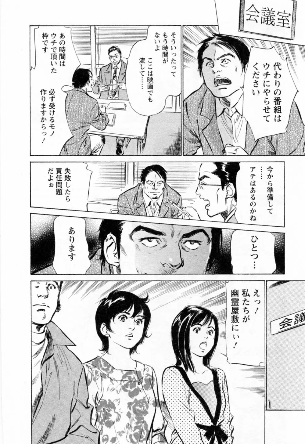 女子アナ七瀬 第2巻 Page.166