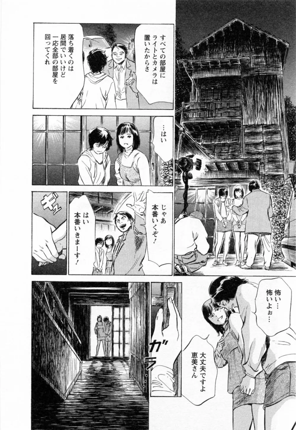 女子アナ七瀬 第2巻 Page.172