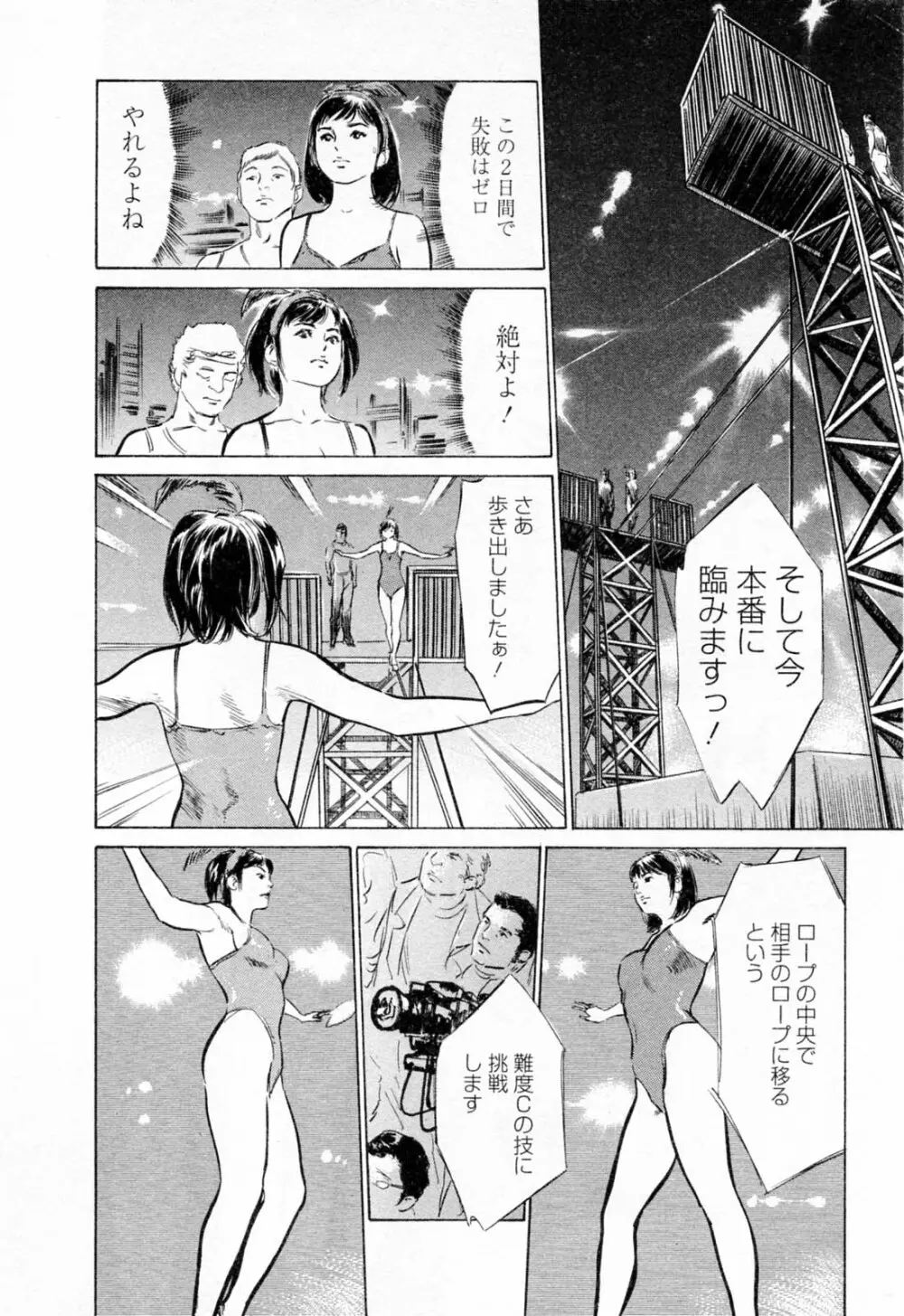 女子アナ七瀬 第2巻 Page.206