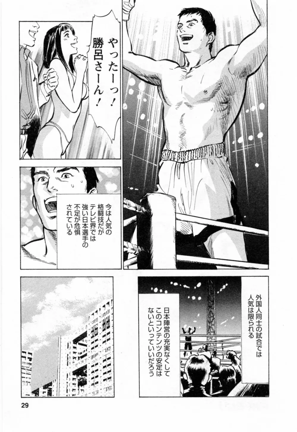 女子アナ七瀬 第2巻 Page.31