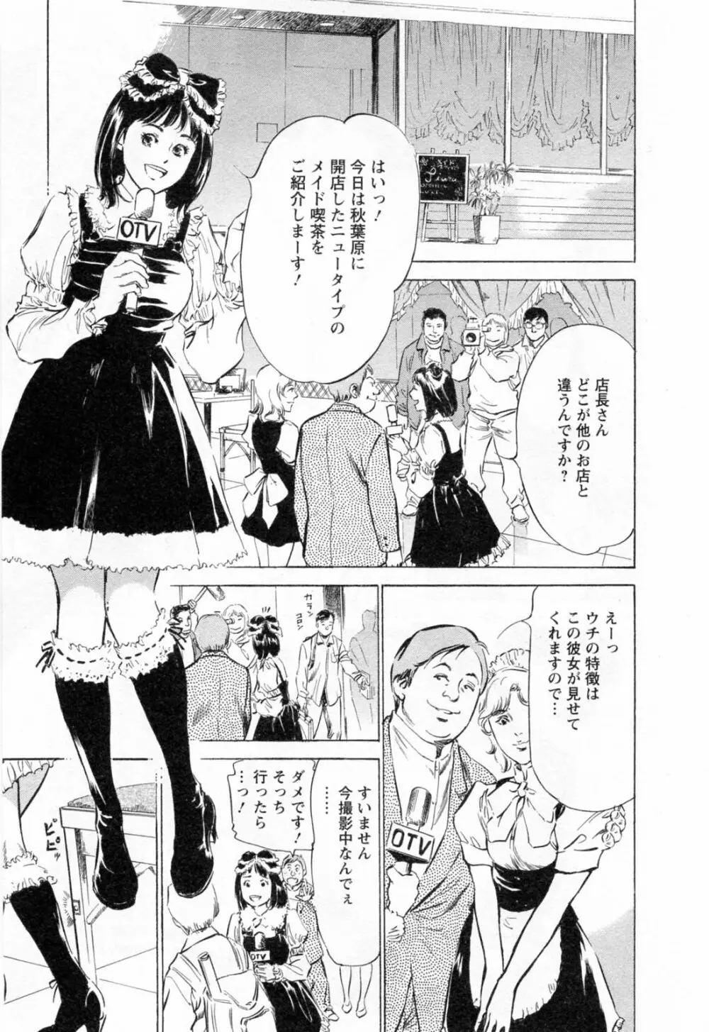 女子アナ七瀬 第2巻 Page.37