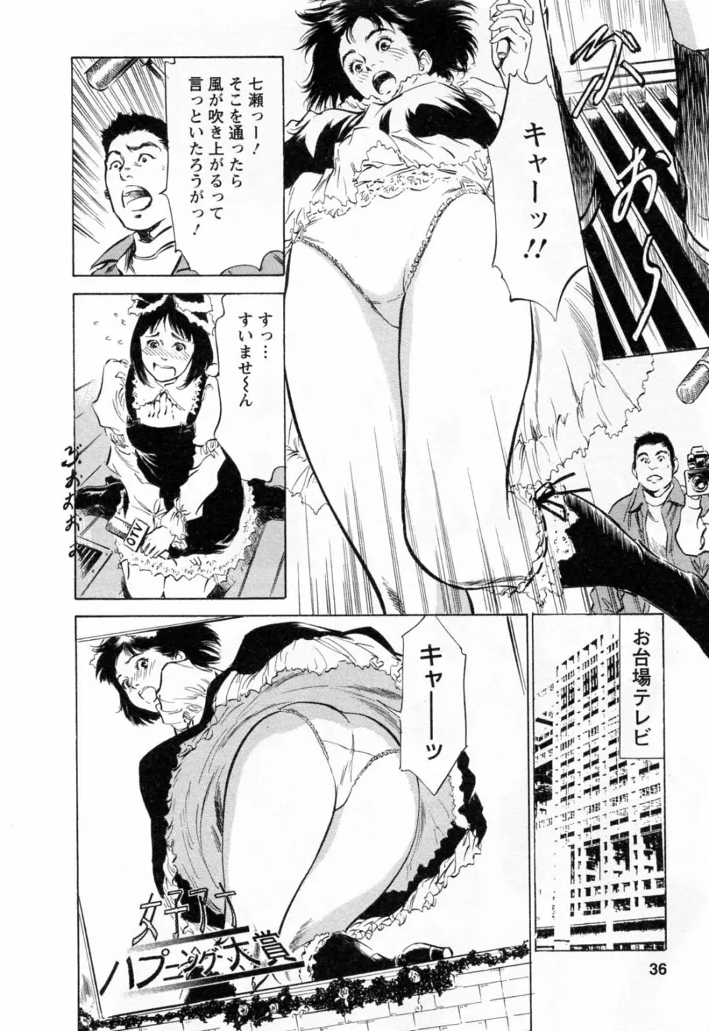 女子アナ七瀬 第2巻 Page.38