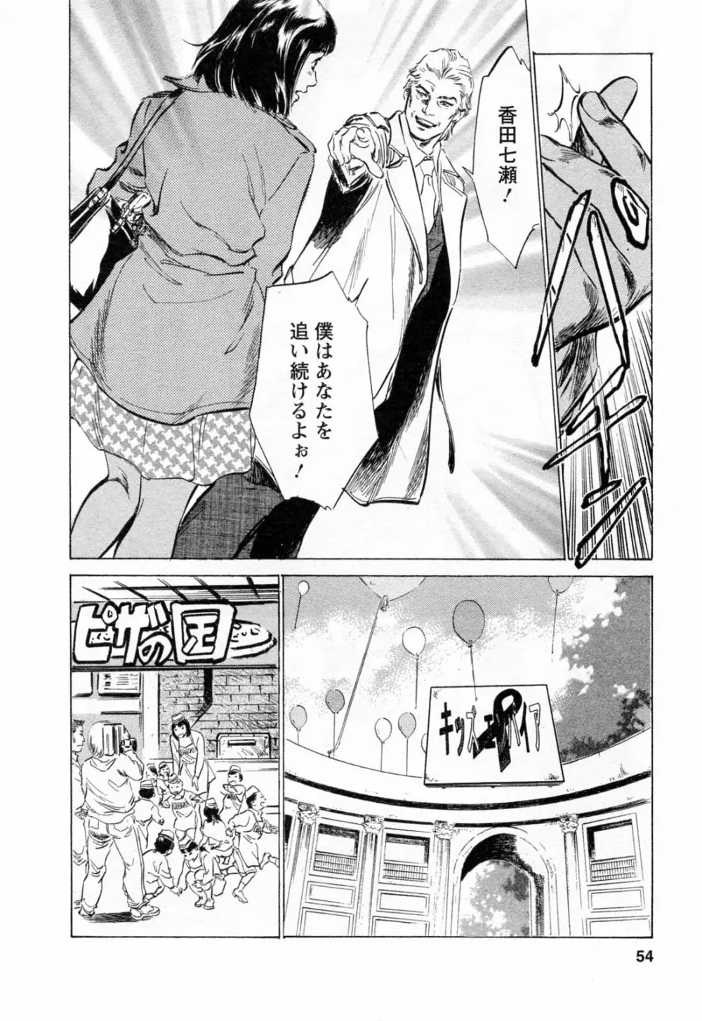 女子アナ七瀬 第2巻 Page.56