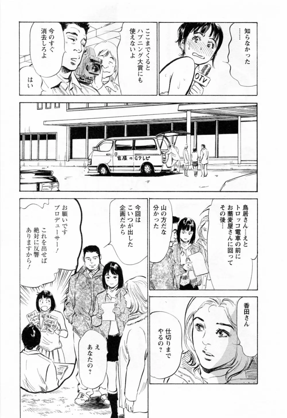 女子アナ七瀬 第2巻 Page.65