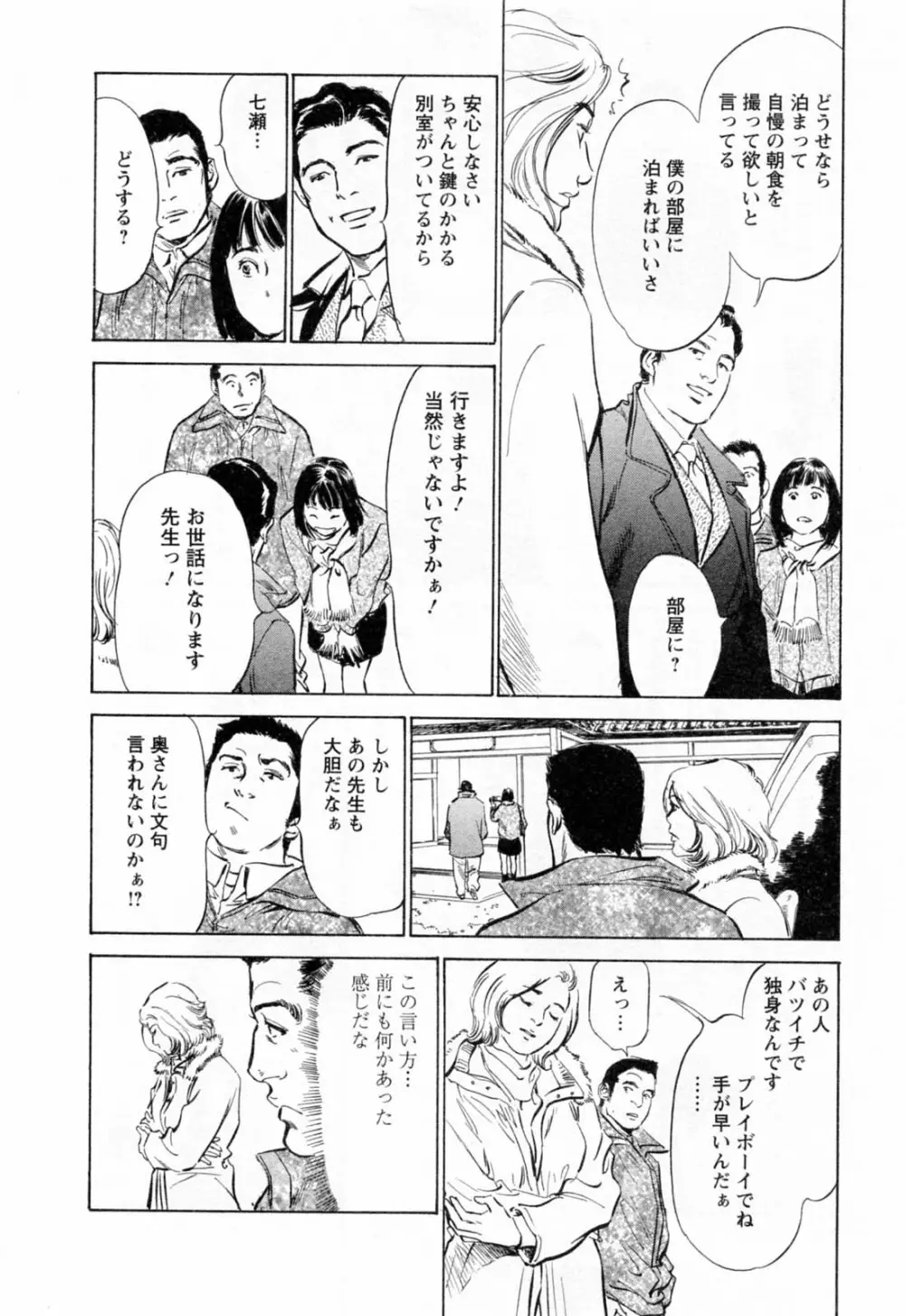 女子アナ七瀬 第2巻 Page.74