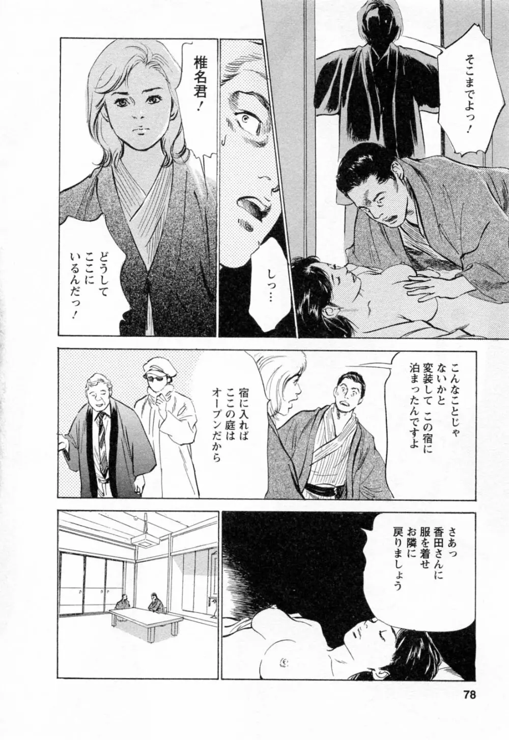 女子アナ七瀬 第2巻 Page.80