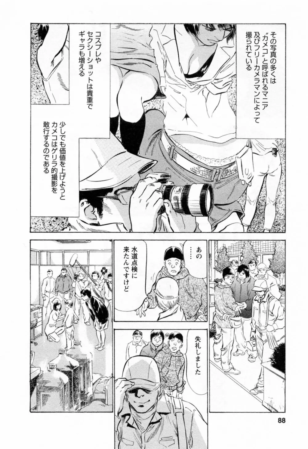 女子アナ七瀬 第2巻 Page.90