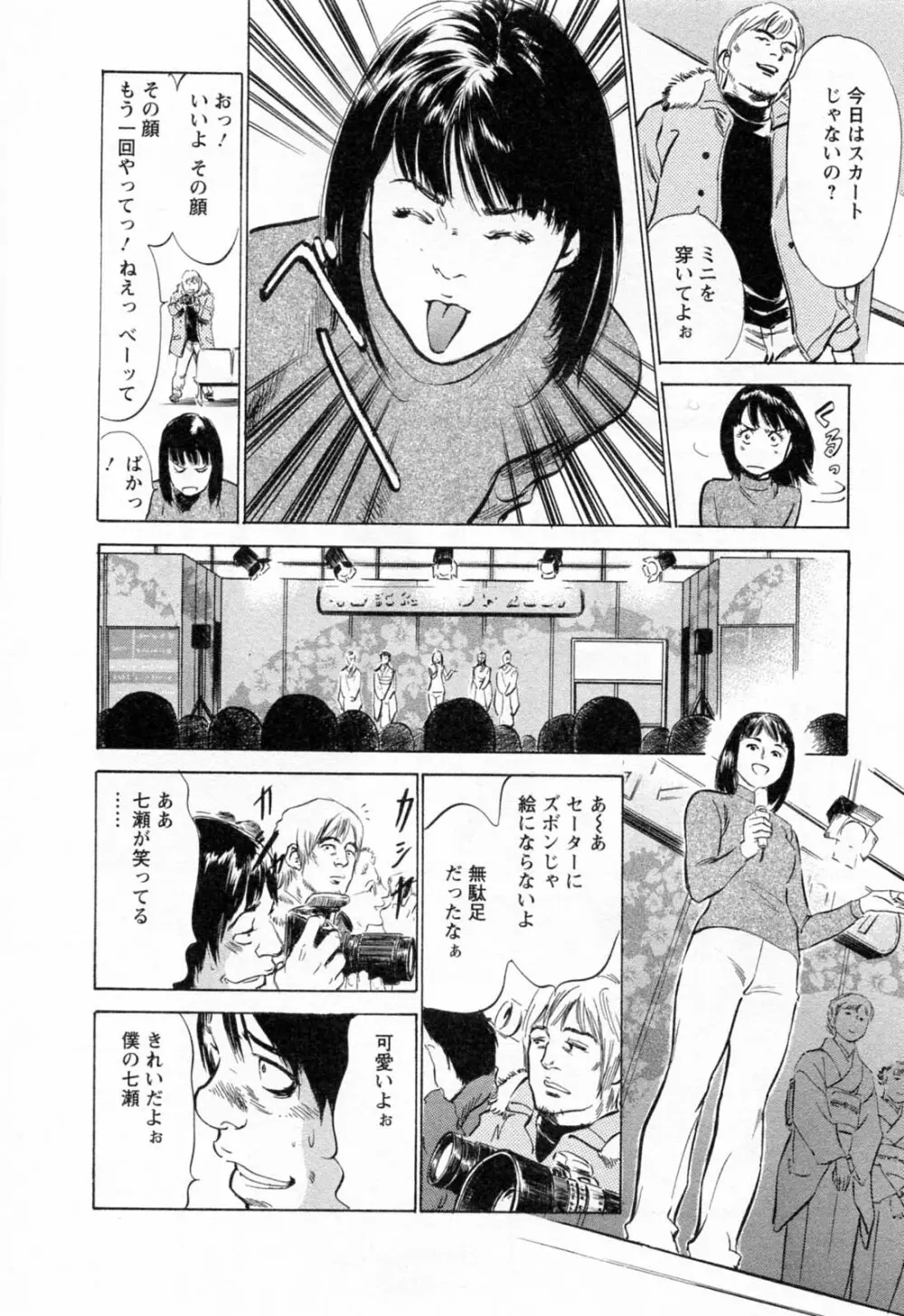 女子アナ七瀬 第2巻 Page.96