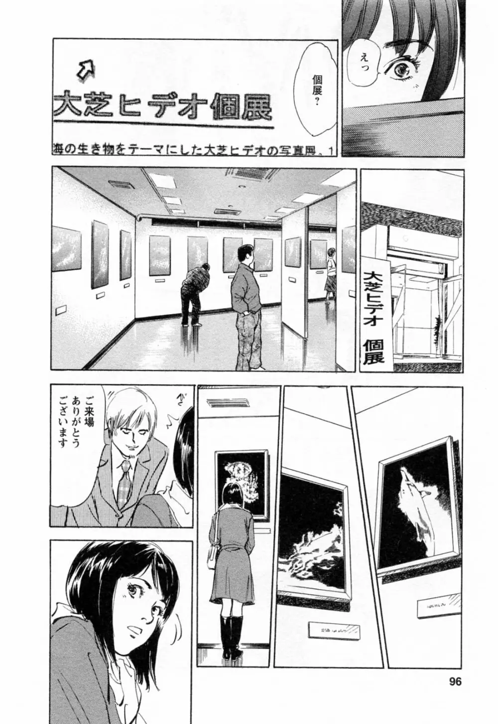 女子アナ七瀬 第2巻 Page.98