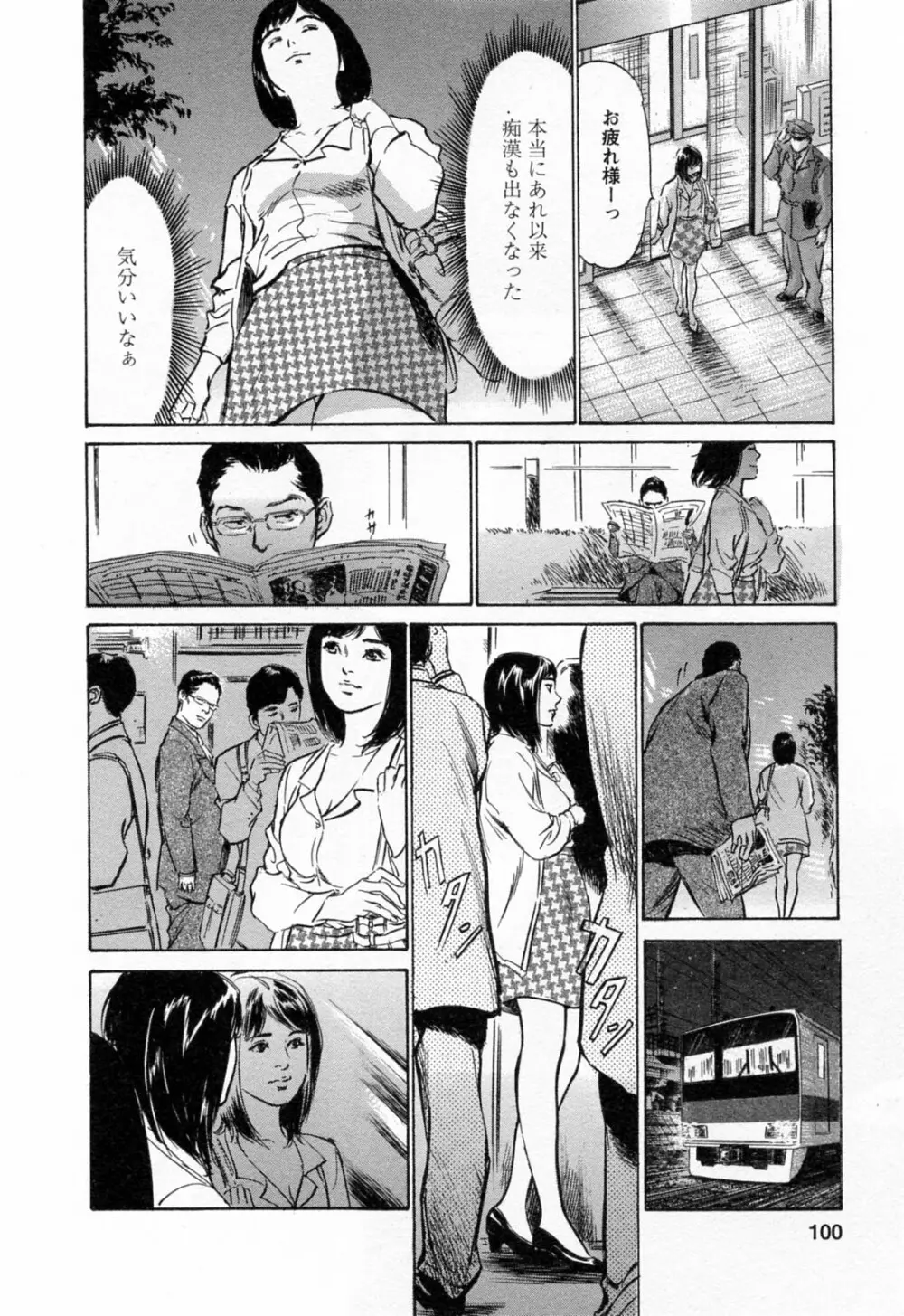 女子アナ七瀬 第3巻 Page.102