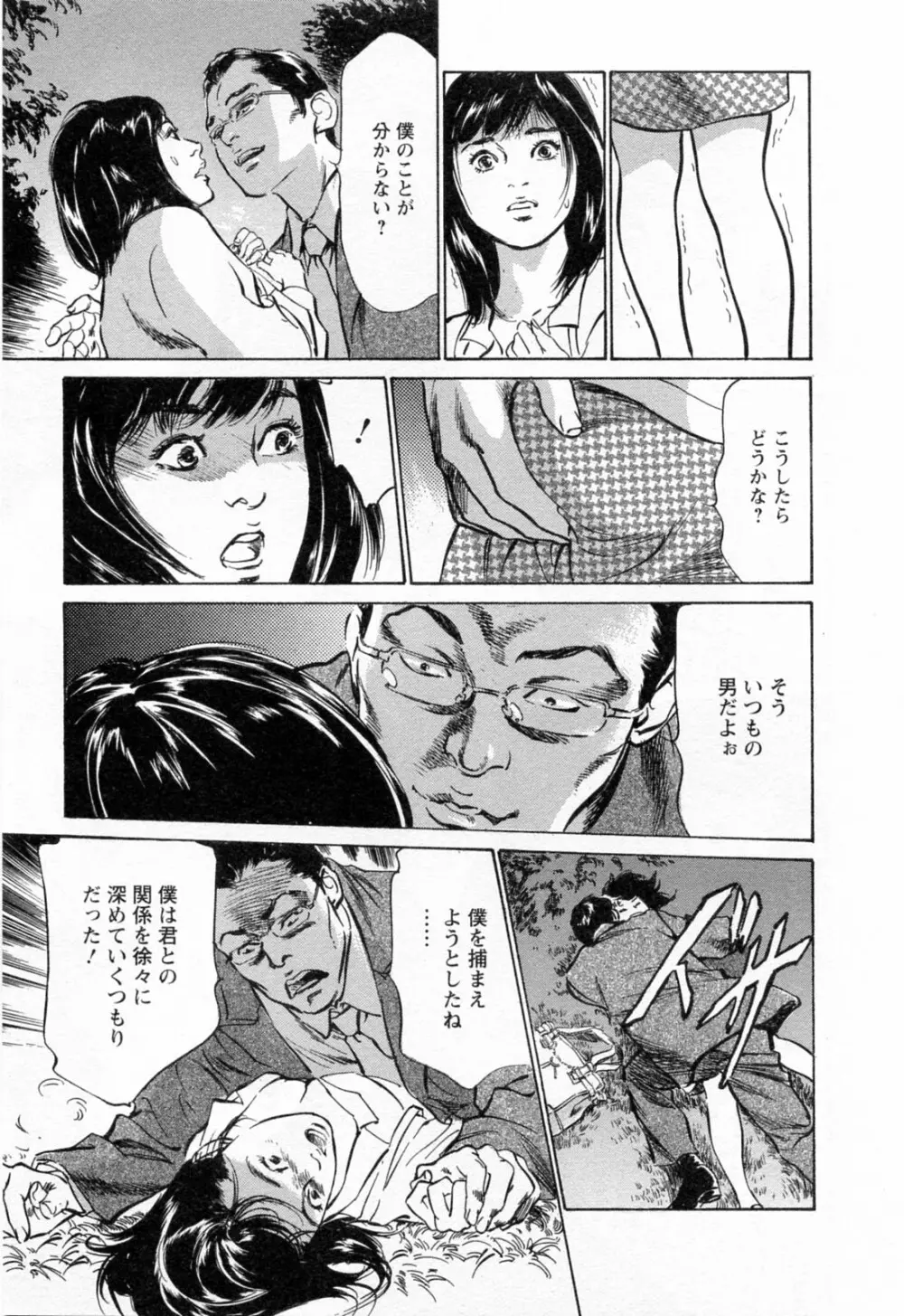 女子アナ七瀬 第3巻 Page.105