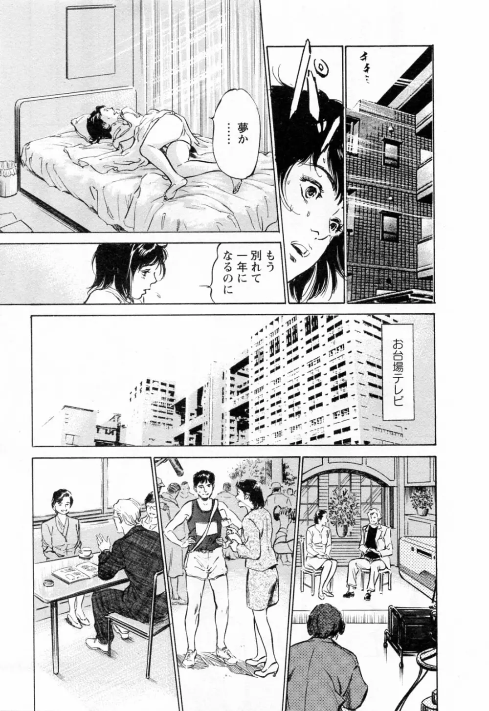 女子アナ七瀬 第3巻 Page.115