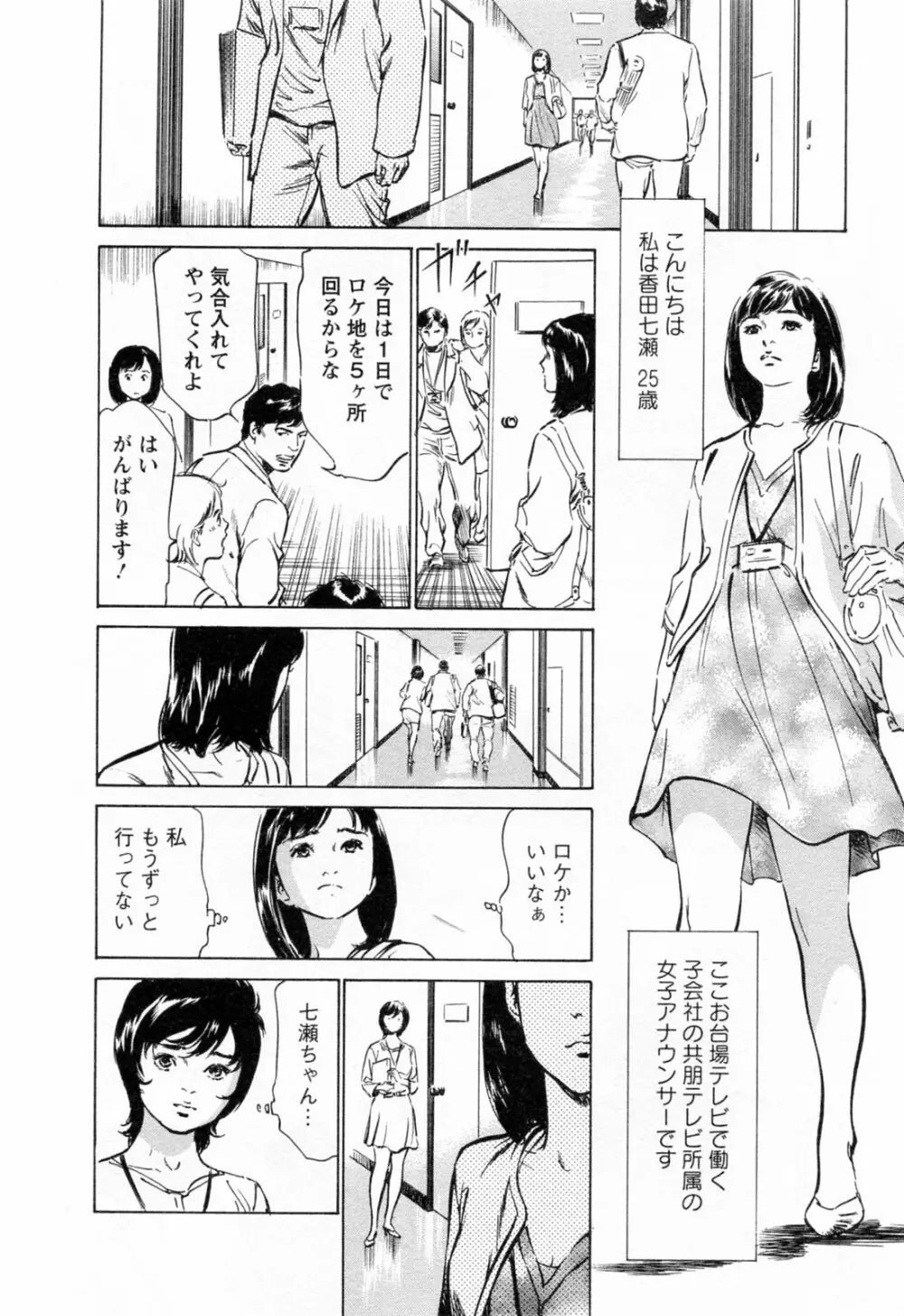 女子アナ七瀬 第3巻 Page.116