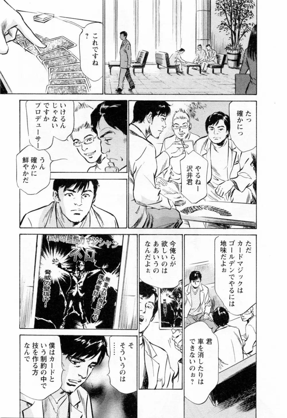 女子アナ七瀬 第3巻 Page.119